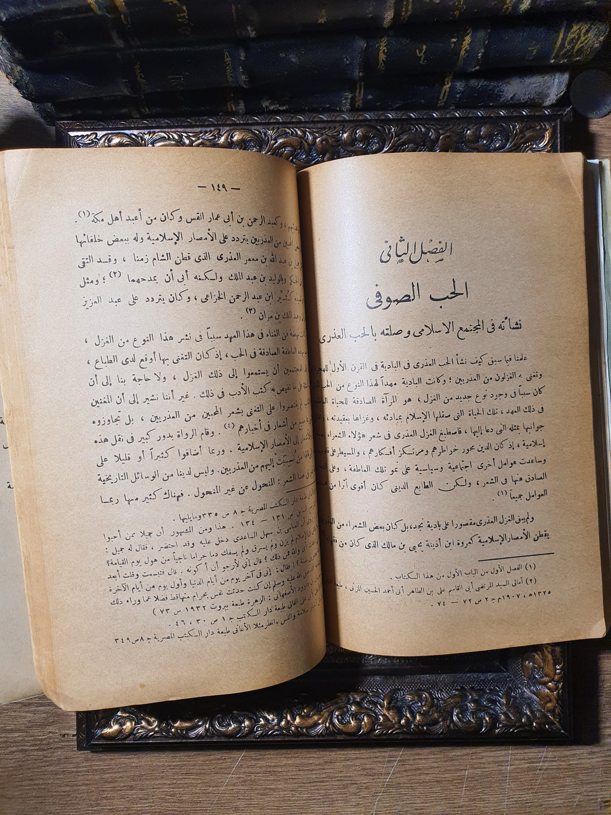 ليلى والمجنون في الأدبين العربي والفارسي (دراسات نقدية ومقارنة)