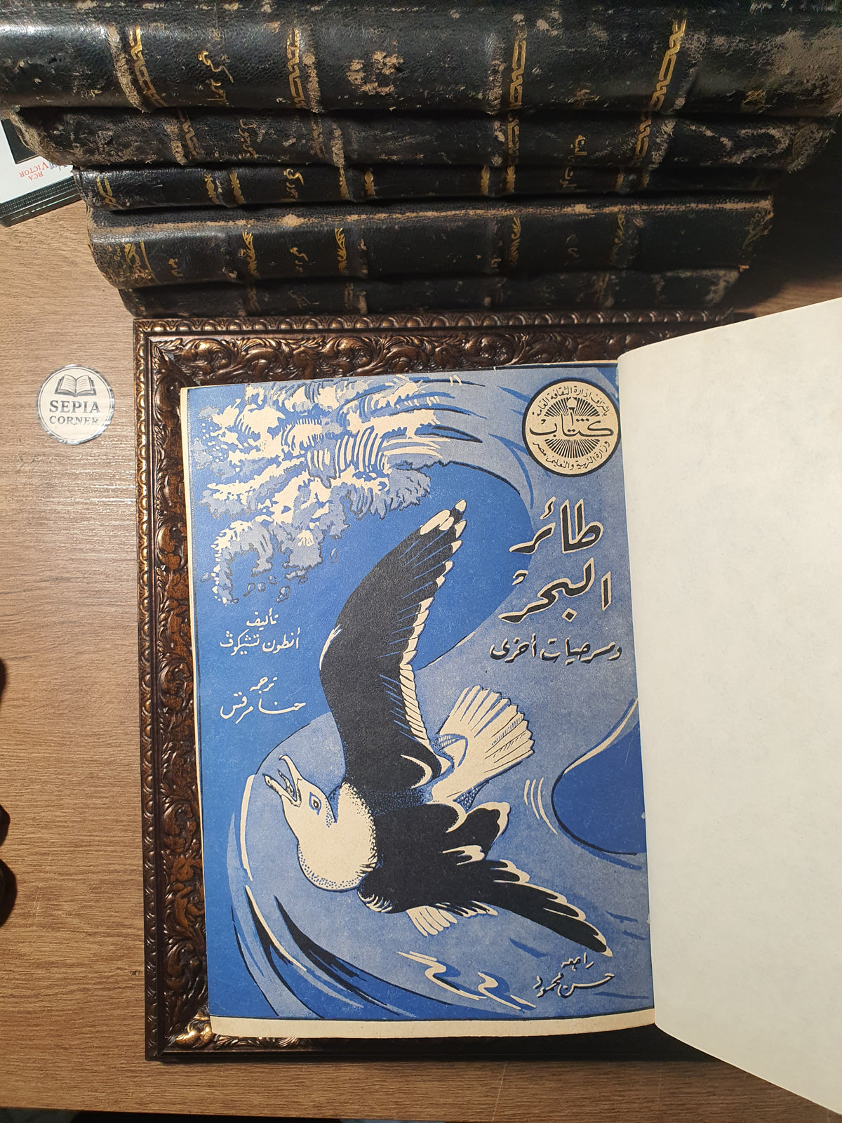 مجلد مسرحيات وروايات عالمية نادرة