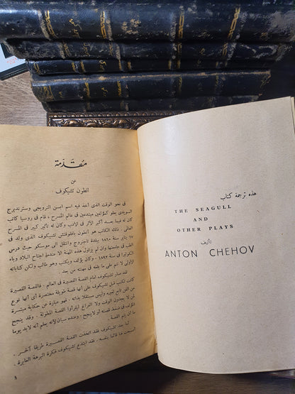 مجلد مسرحيات وروايات عالمية نادرة