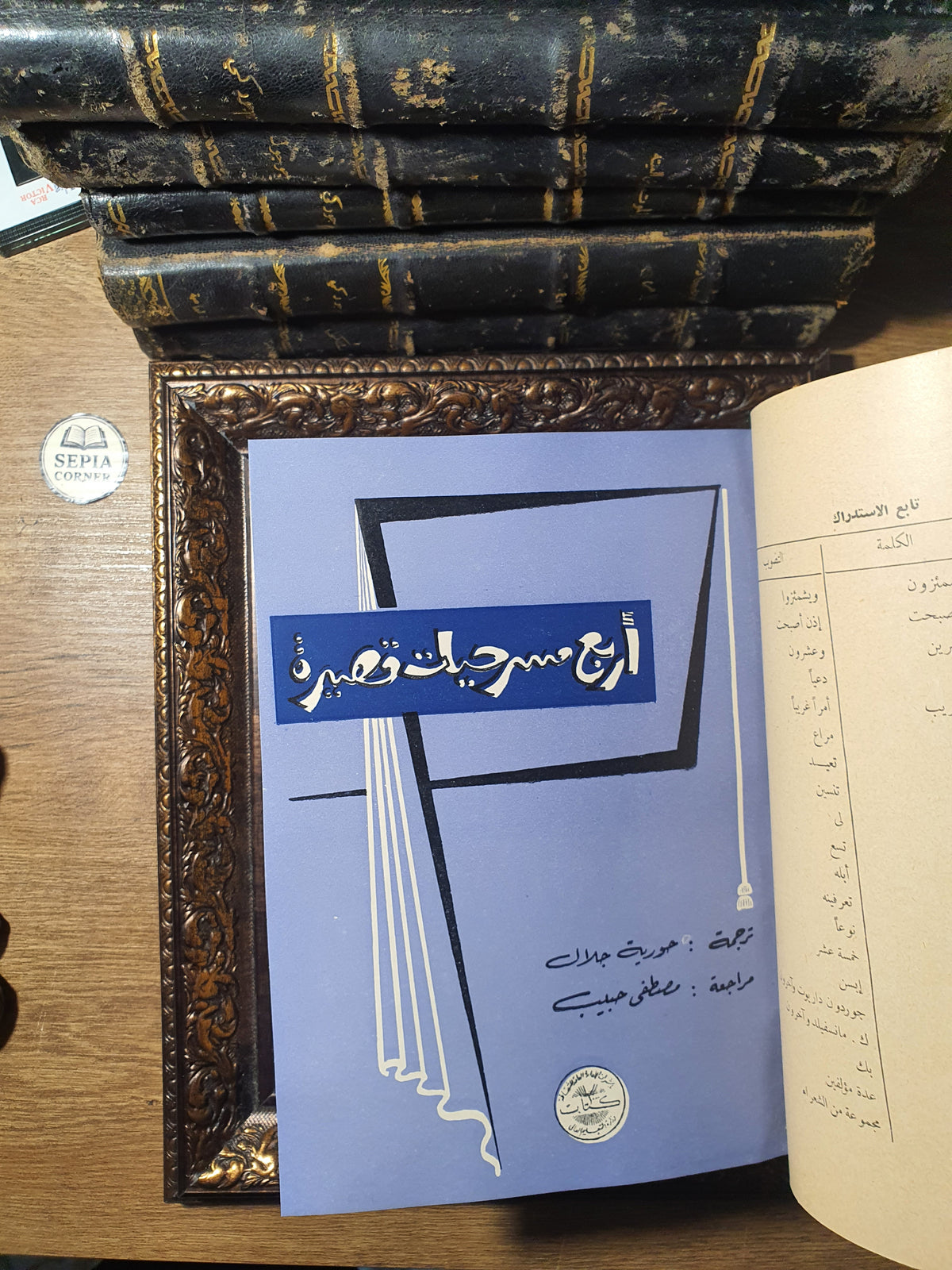 مجلد مسرحيات وروايات عالمية نادرة