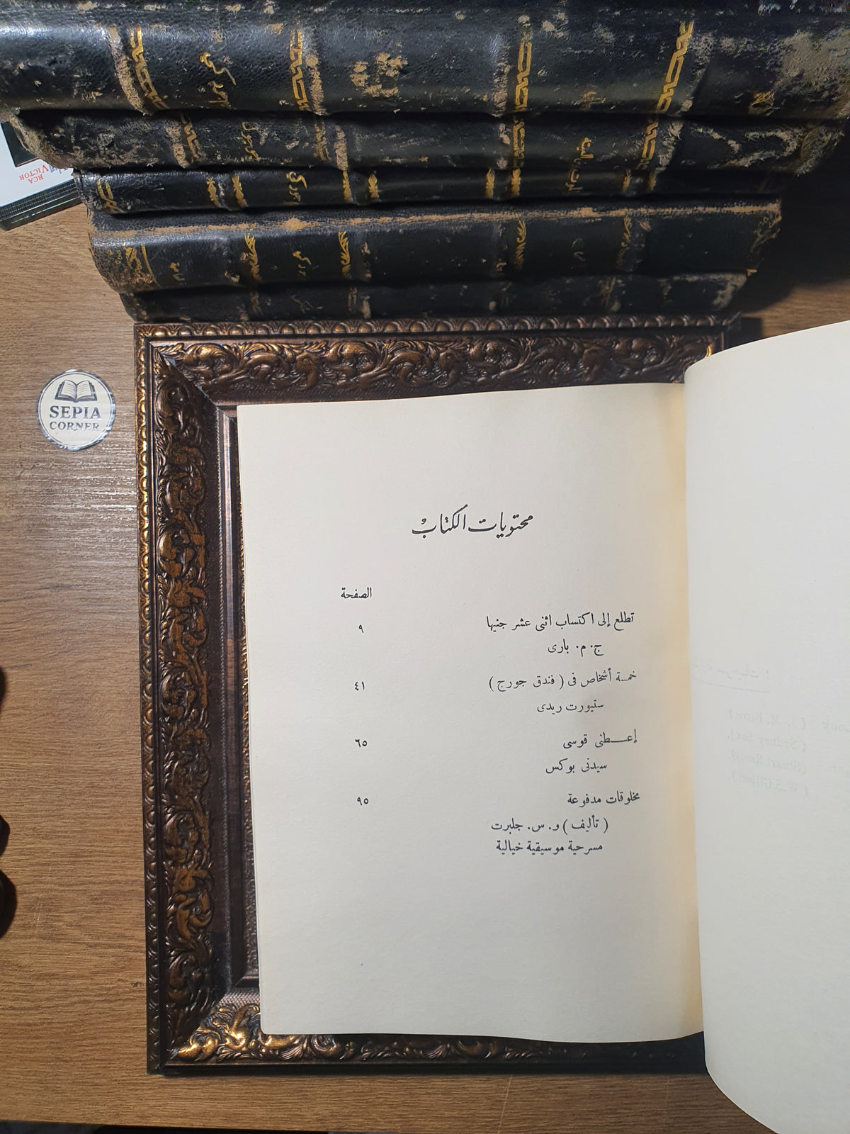مجلد مسرحيات وروايات عالمية نادرة