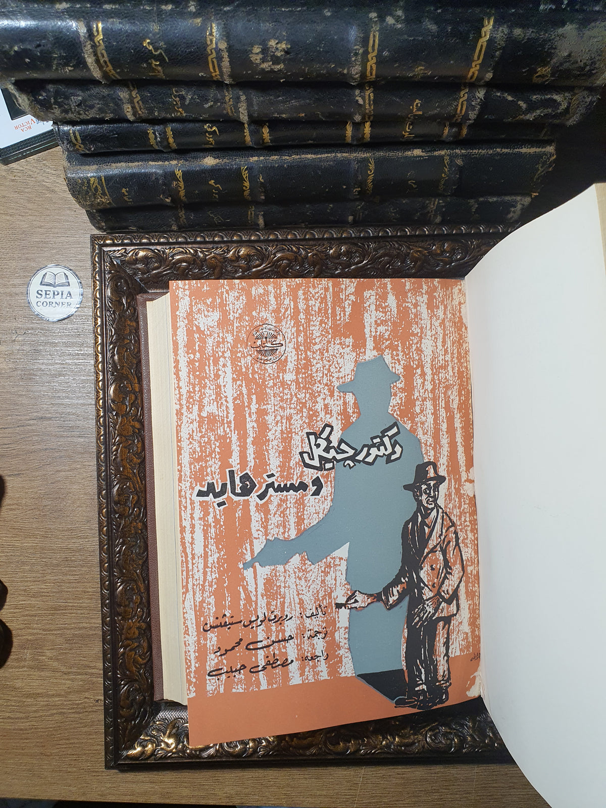 مجلد مسرحيات وروايات عالمية نادرة