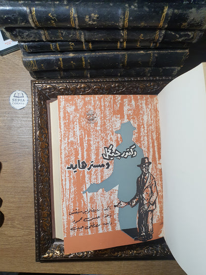 مجلد مسرحيات وروايات عالمية نادرة