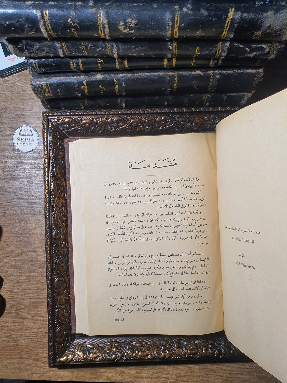 مجلد مسرحيات وروايات عالمية نادرة