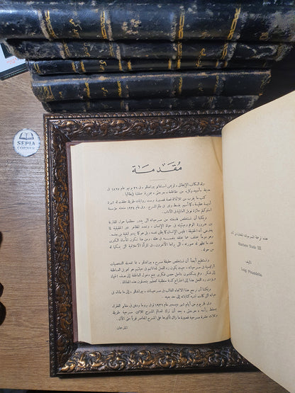 مجلد مسرحيات وروايات عالمية نادرة
