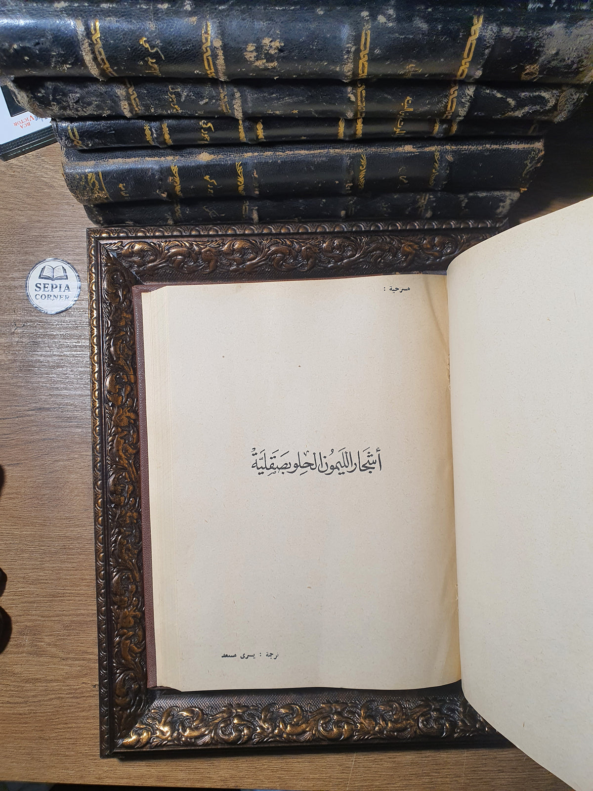 مجلد مسرحيات وروايات عالمية نادرة