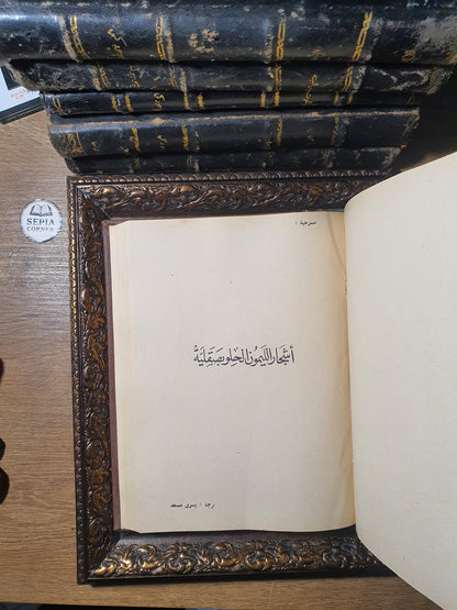 مجلد مسرحيات وروايات عالمية نادرة
