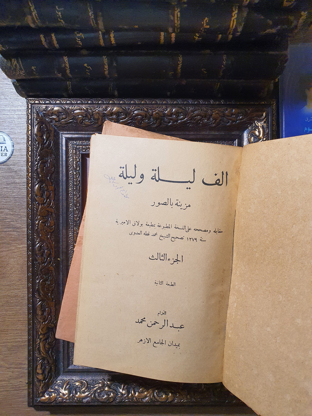 ألف ليلة وليلة مزينة بالصور (الجزء 3 و4) – طبعة بولاق المقابلة والمصححة