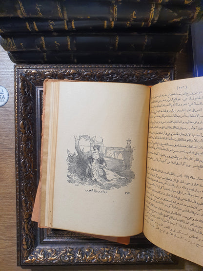 ألف ليلة وليلة مزينة بالصور (الجزء 3 و4) – طبعة بولاق المقابلة والمصححة