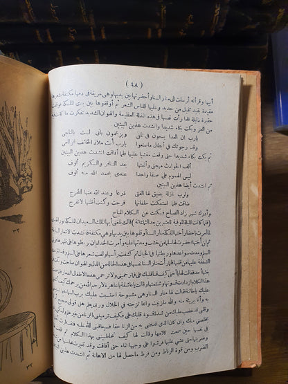 ألف ليلة وليلة مزينة بالصور (الجزء 3 و4) – طبعة بولاق المقابلة والمصححة