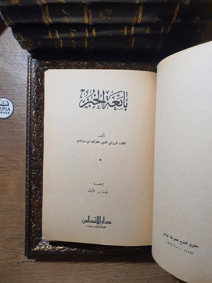 بائعة الخبز