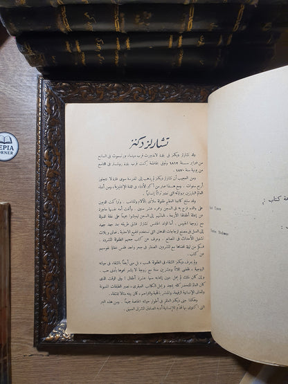 أوقات عصيبة