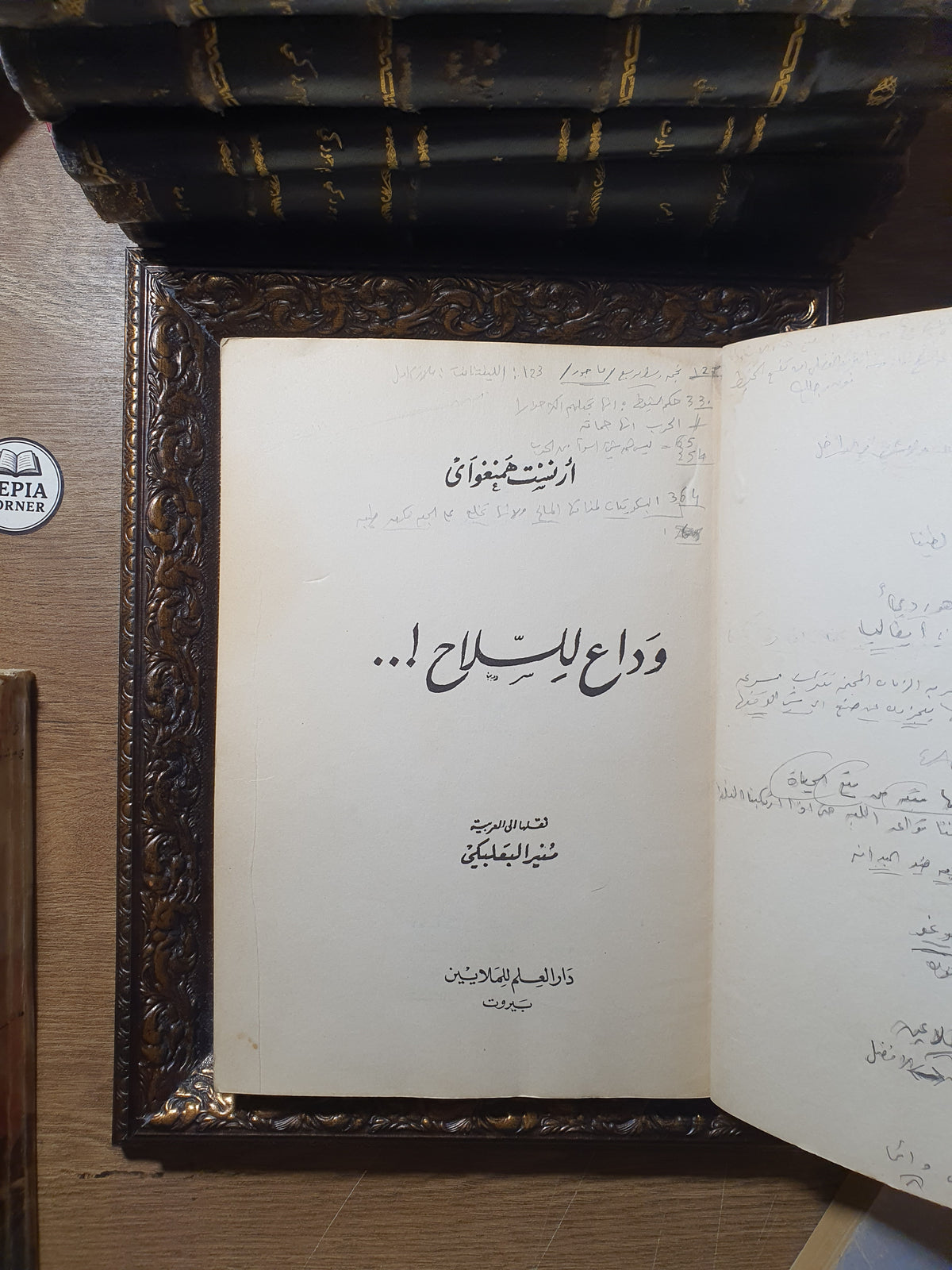 وداع للسلاح