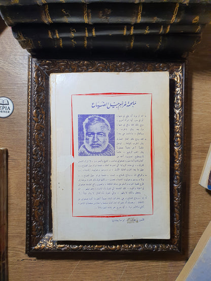 وداع للسلاح