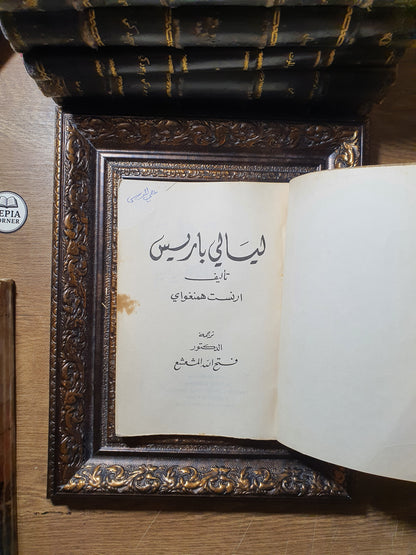 ليالي باريس