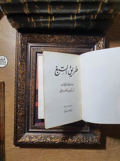 طريق التبغ – أرسكين كالدويل