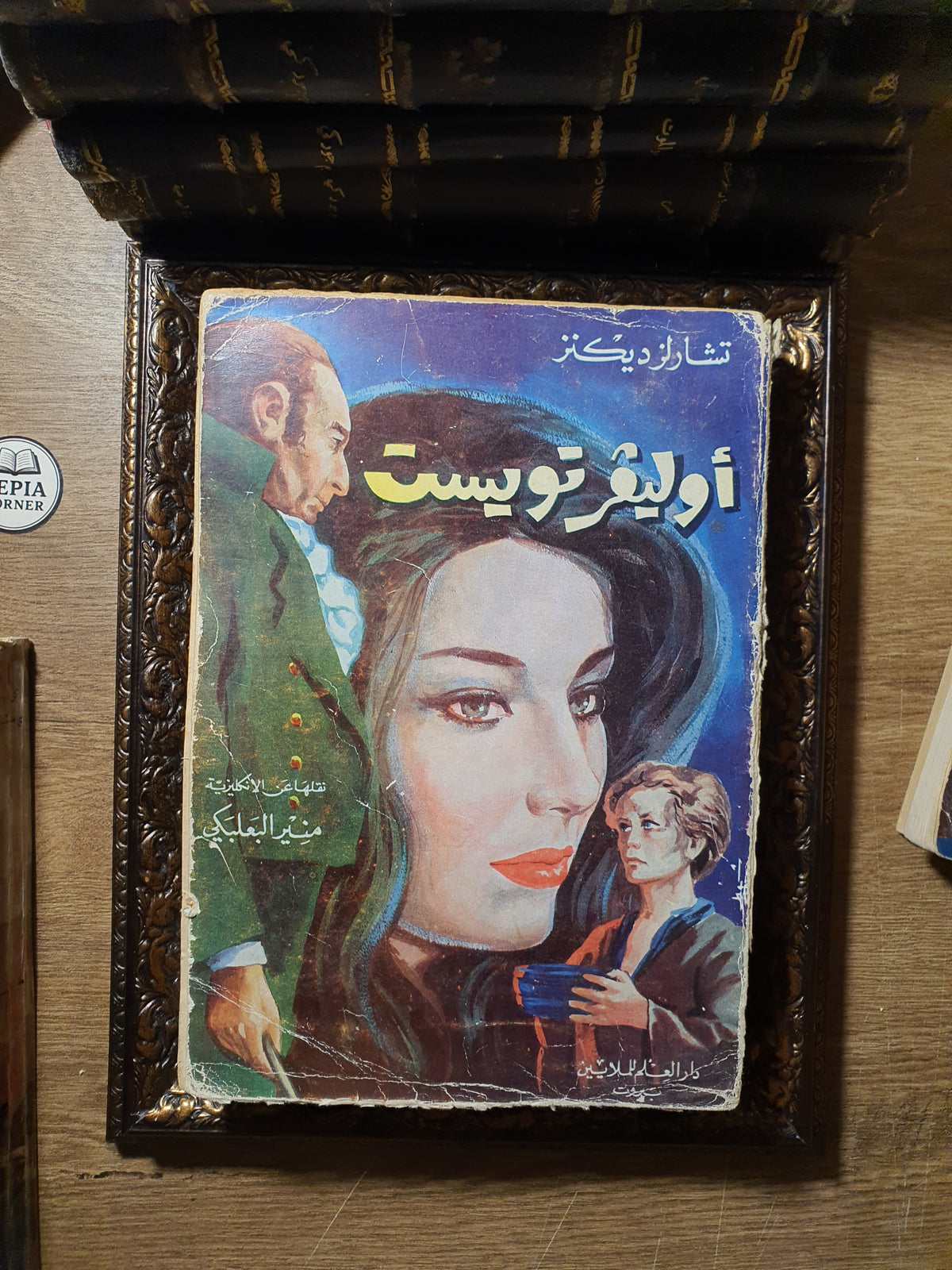 أوليفر تويست