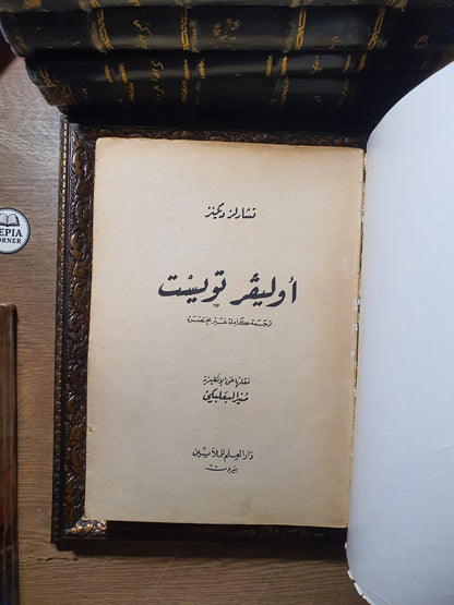 أوليفر تويست