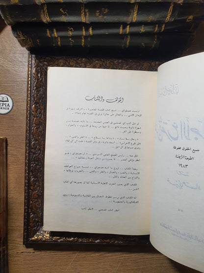 لمن تقرع الأجراس؟