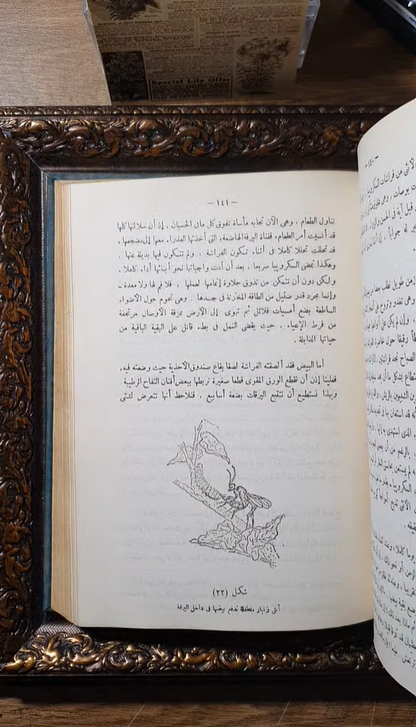 طبائع الأحياء