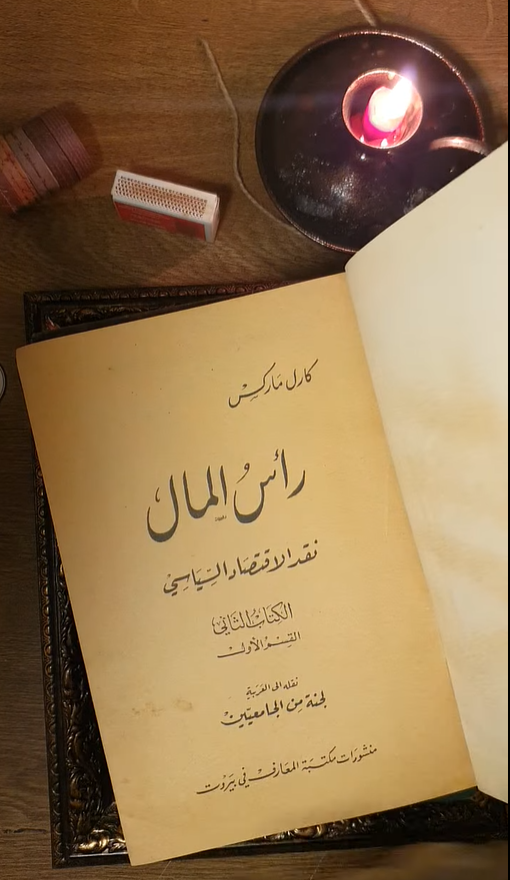 رأس المال (طقم تاريخي من 3 مجلدات يضم الأجزاء من 5 إلى 10)