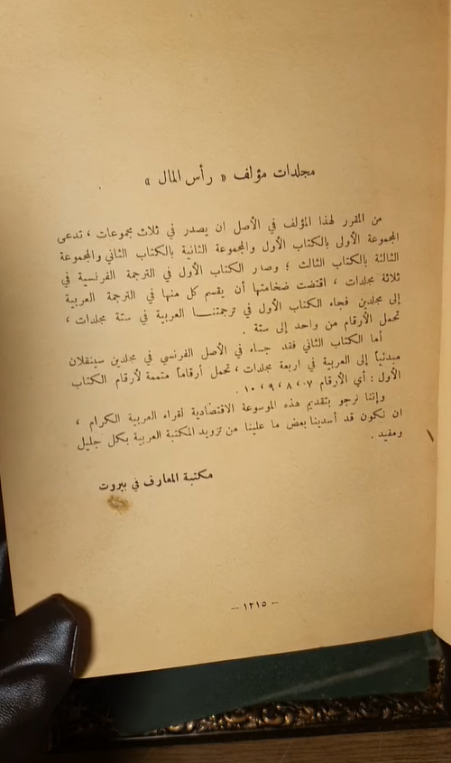 رأس المال (طقم تاريخي من 3 مجلدات يضم الأجزاء من 5 إلى 10)
