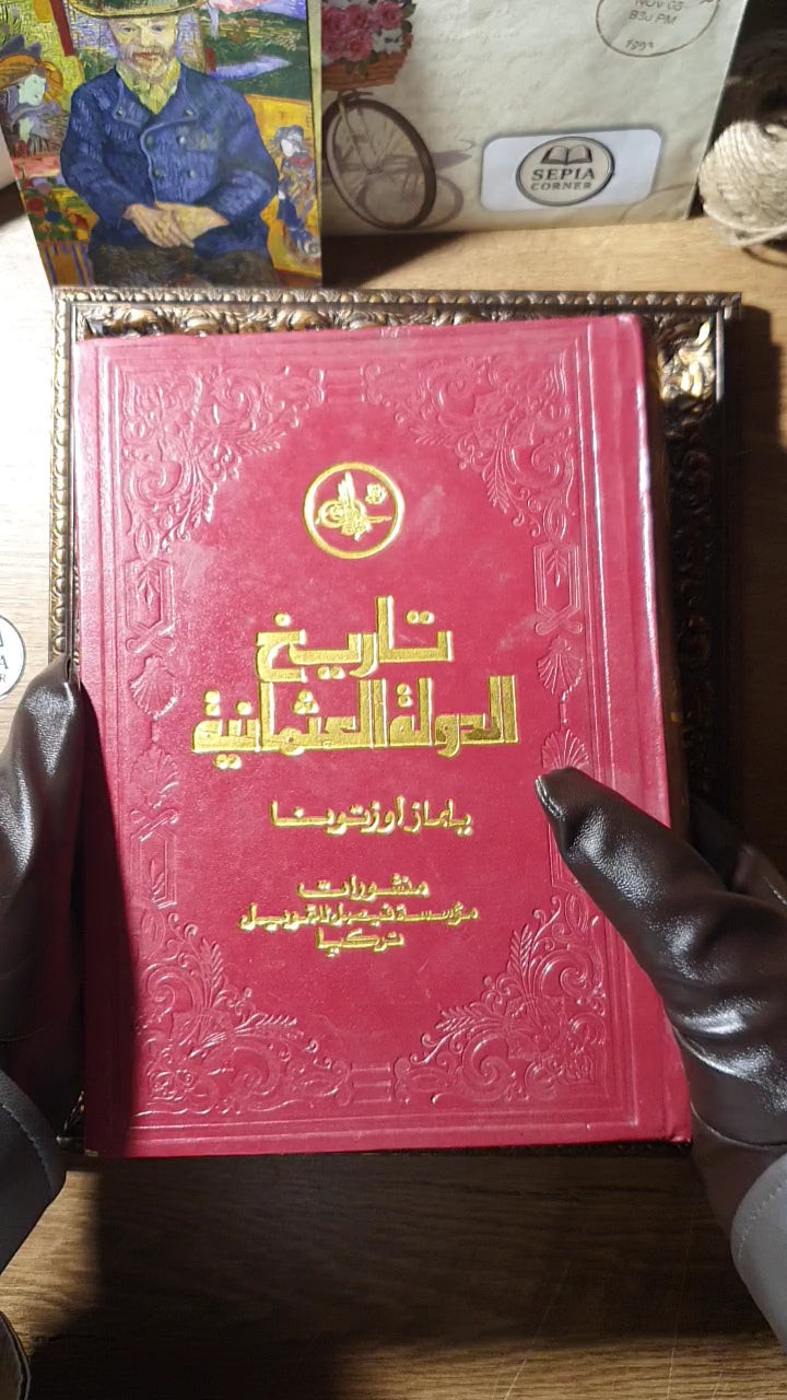 تاريخ الدولة العثمانية