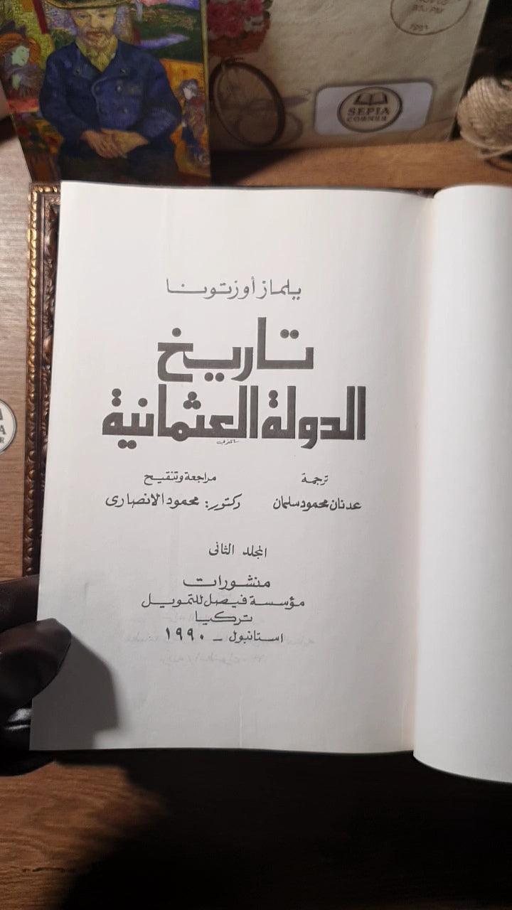تاريخ الدولة العثمانية