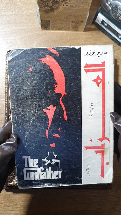 العراب