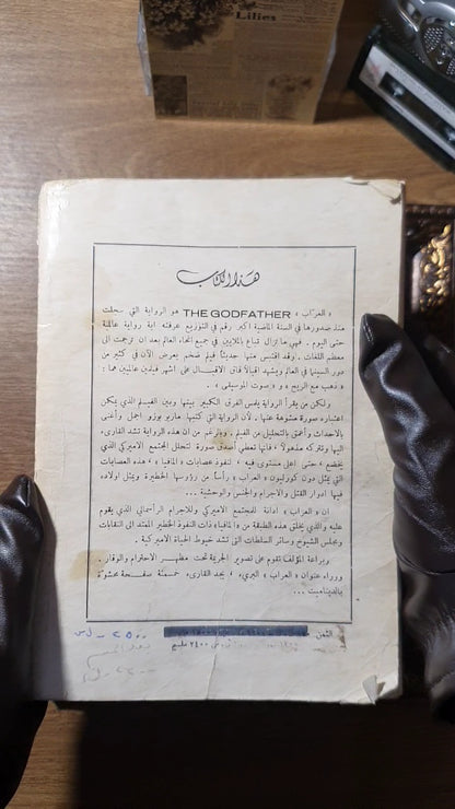 العراب