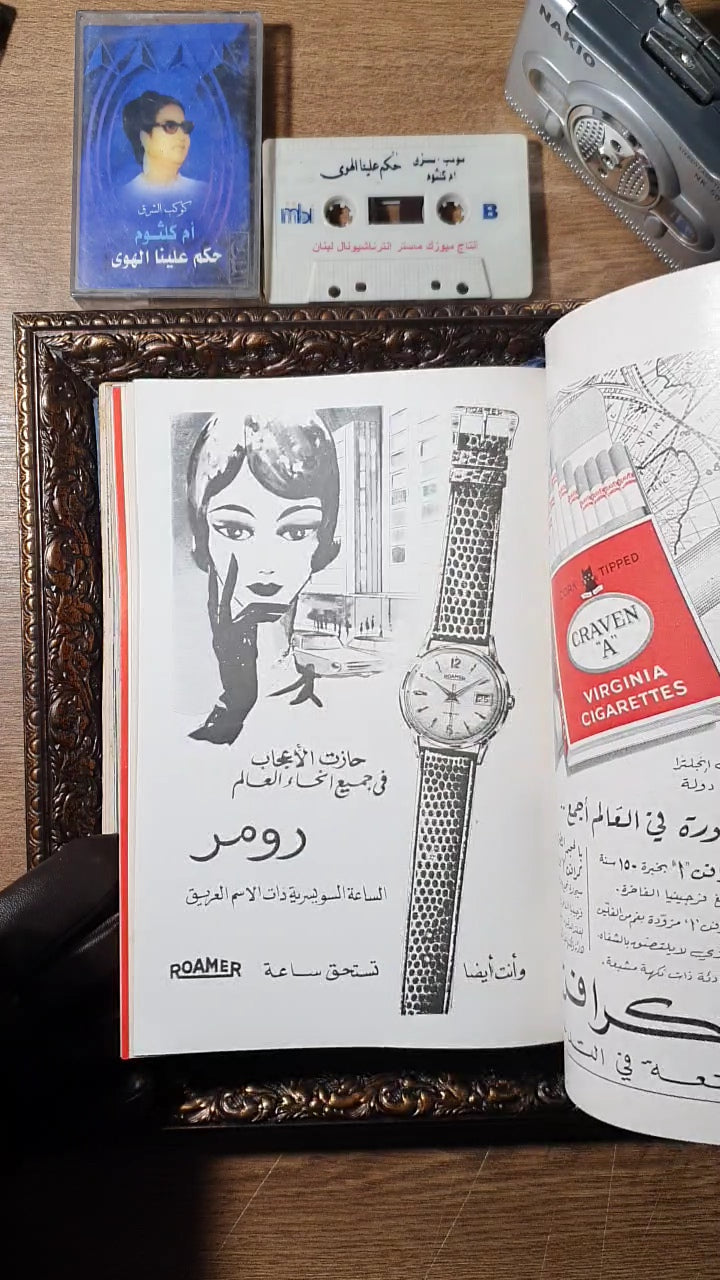 مجلة العربي الكويتية (المجلد السنوي الفاخر لعام 1961م - الأعداد الكاملة)