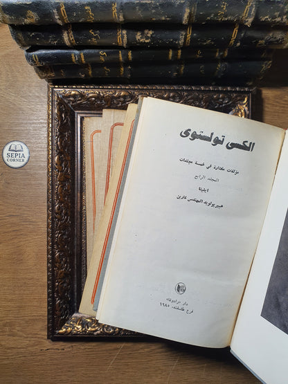 مؤلفات أليكسي تولستوي المختارة