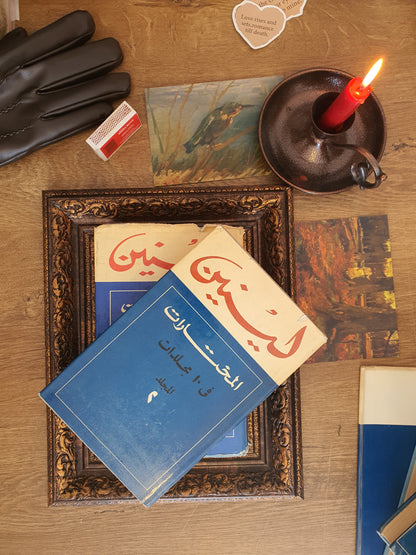 لينين_ المختارات في عشر مجلدات