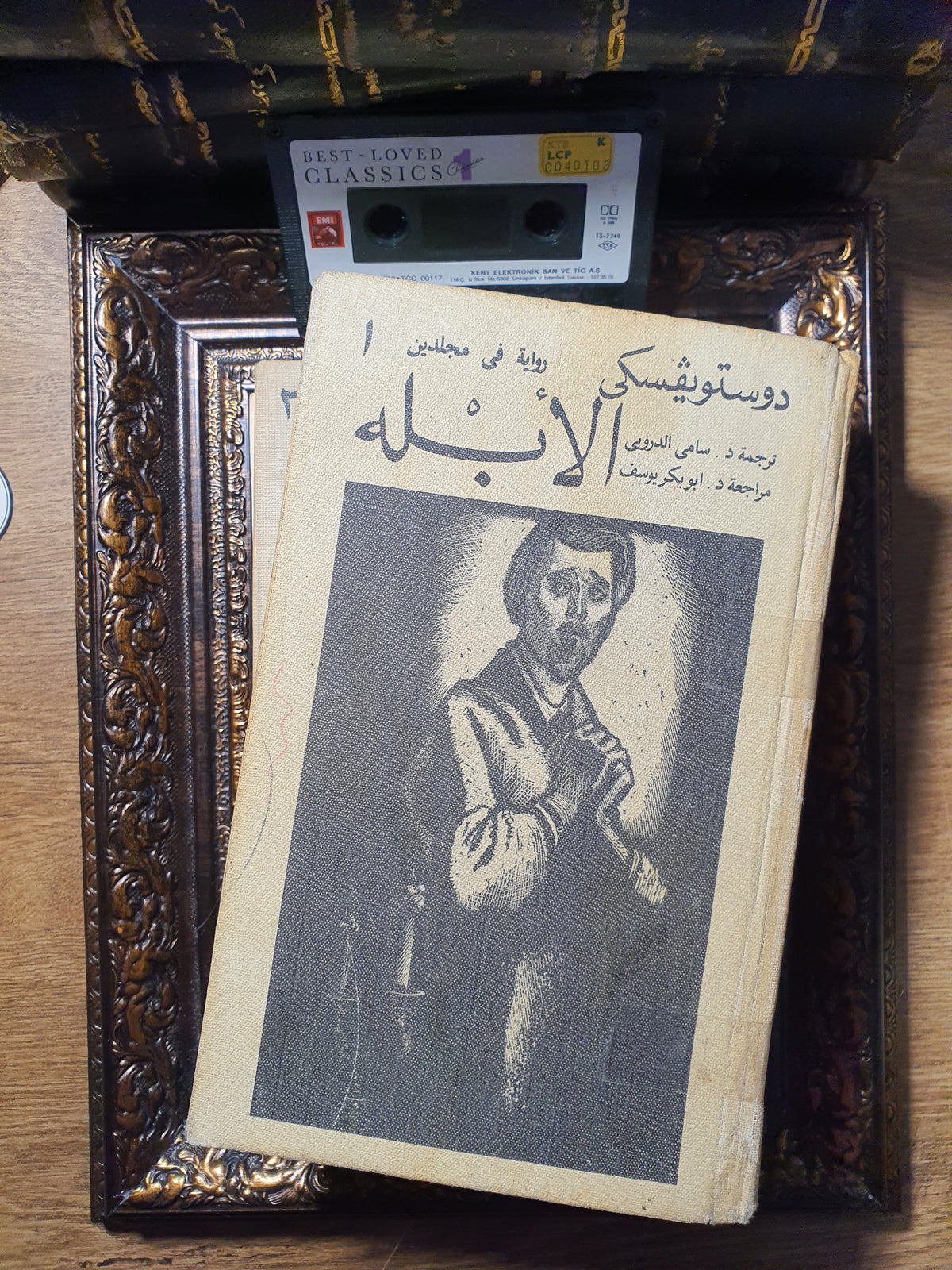 الأبله_طبعة الاتحاد السوفييتي