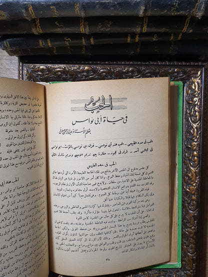 أبو نواس: حياته وشعره