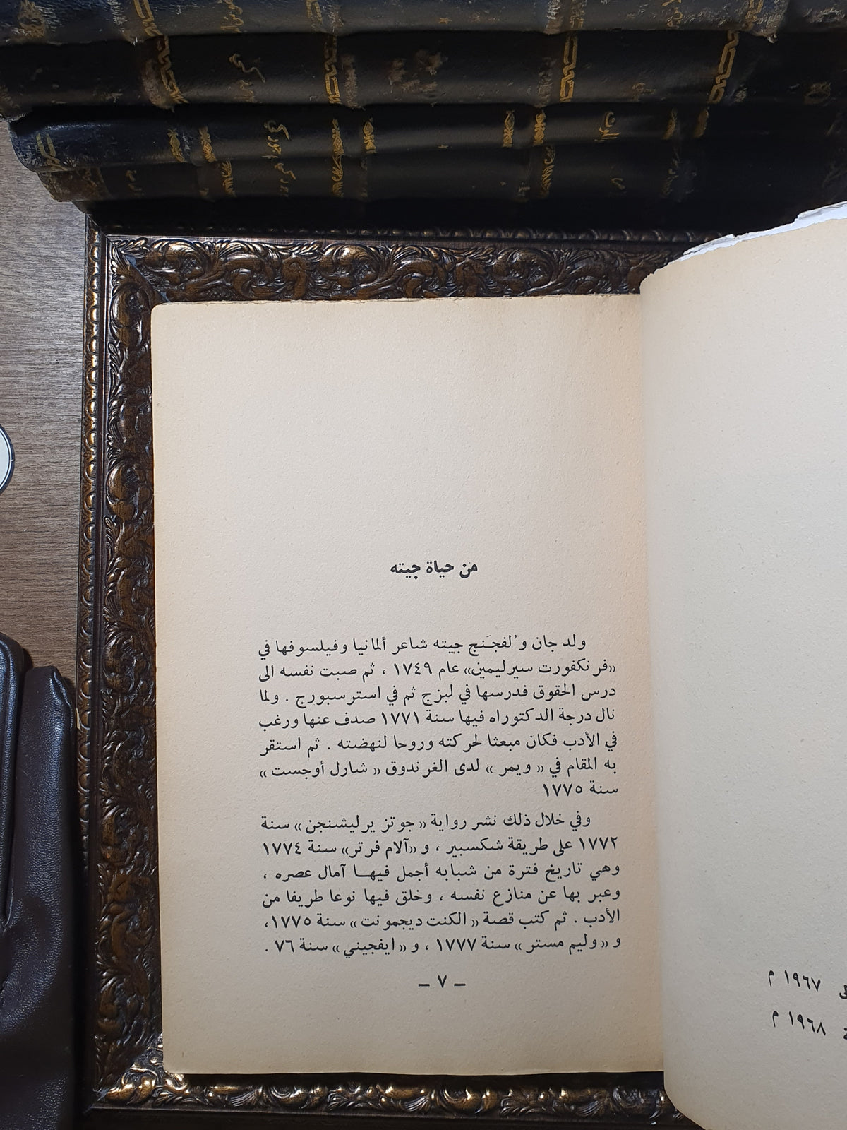 آلام فارتر