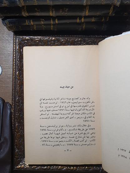 آلام فارتر