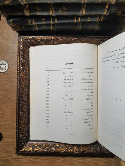 النخب: قصص روسية مختارة