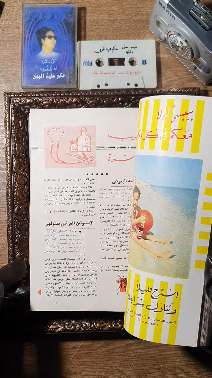 مجلة العربي الكويتية (المجلد السنوي الفاخر لعام 1961م - الأعداد الكاملة)
