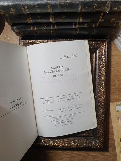أجراس بال