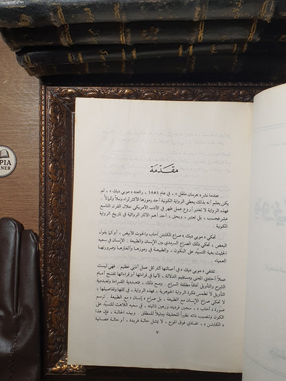 موبي ديك
