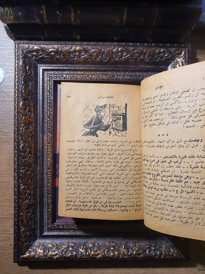 روائع الأخوات برونتي: جين اير ومرتفعات ويزرنغ (مجلد جلدي خاص)