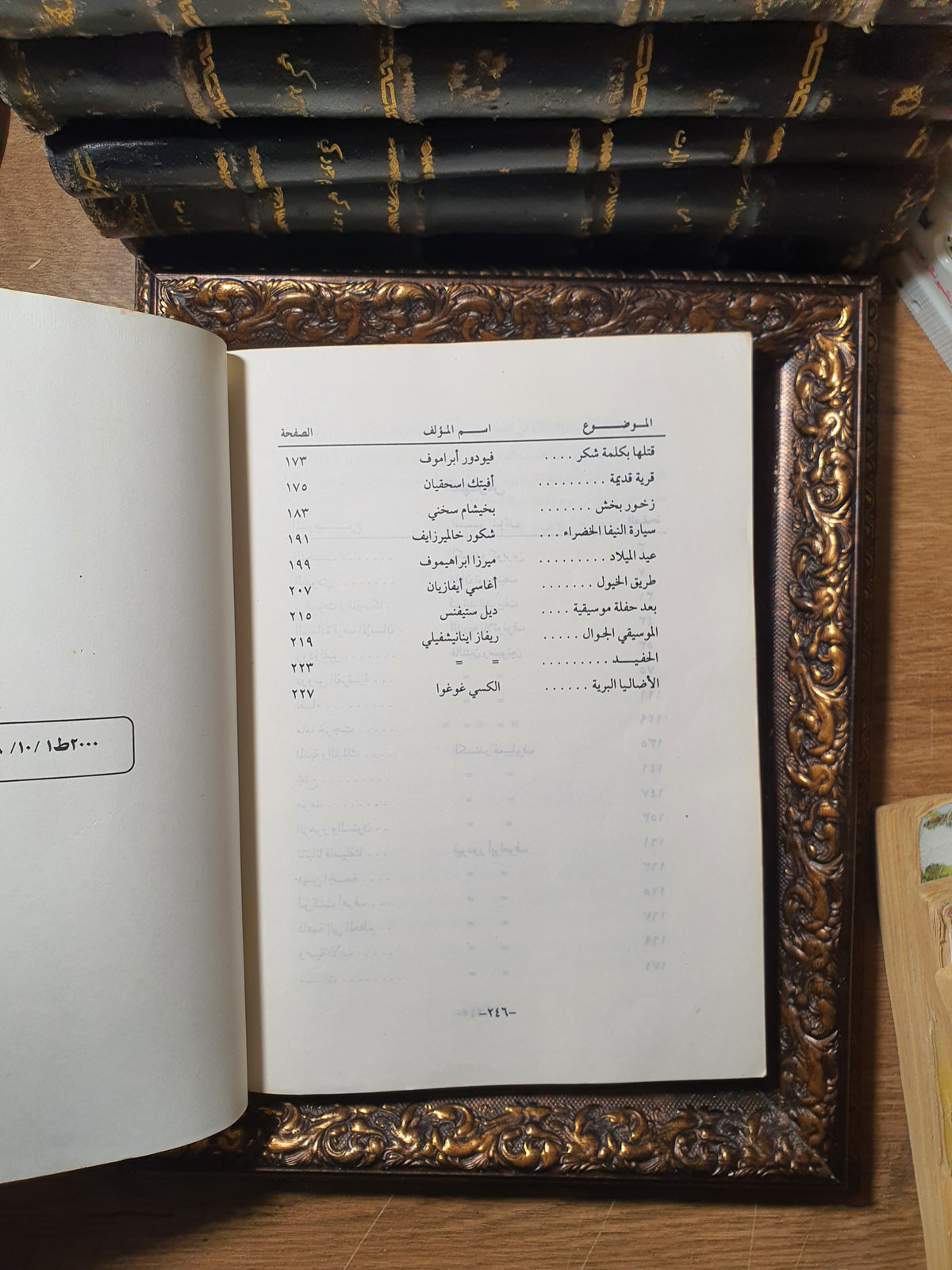 النخب: قصص روسية مختارة