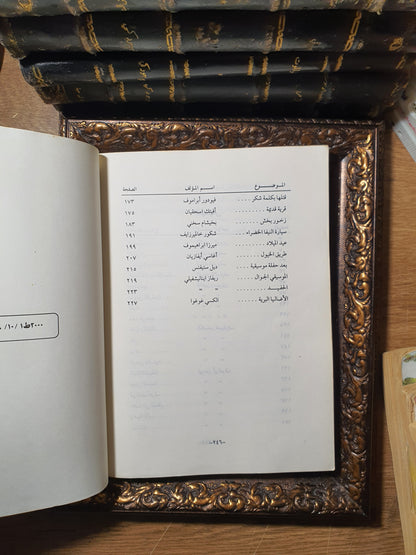 النخب: قصص روسية مختارة