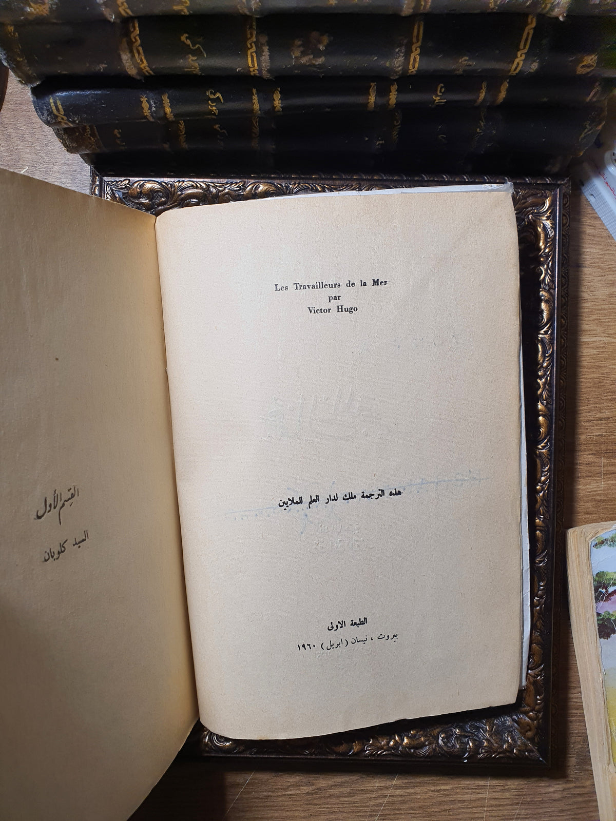 عمال البحر_ فيكتور هوجو