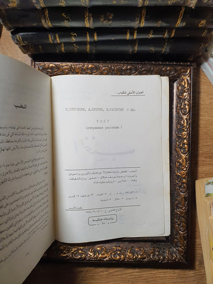 النخب: قصص روسية مختارة