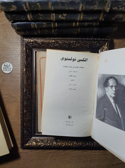 مؤلفات أليكسي تولستوي المختارة
