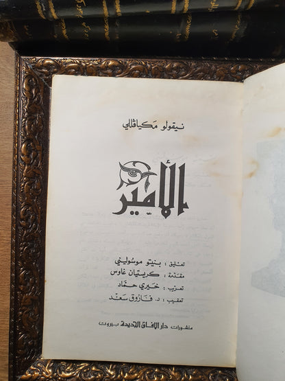 الأمير