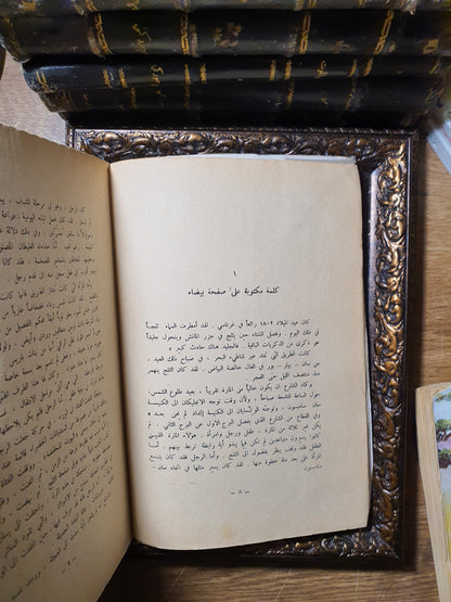 عمال البحر_ فيكتور هوجو