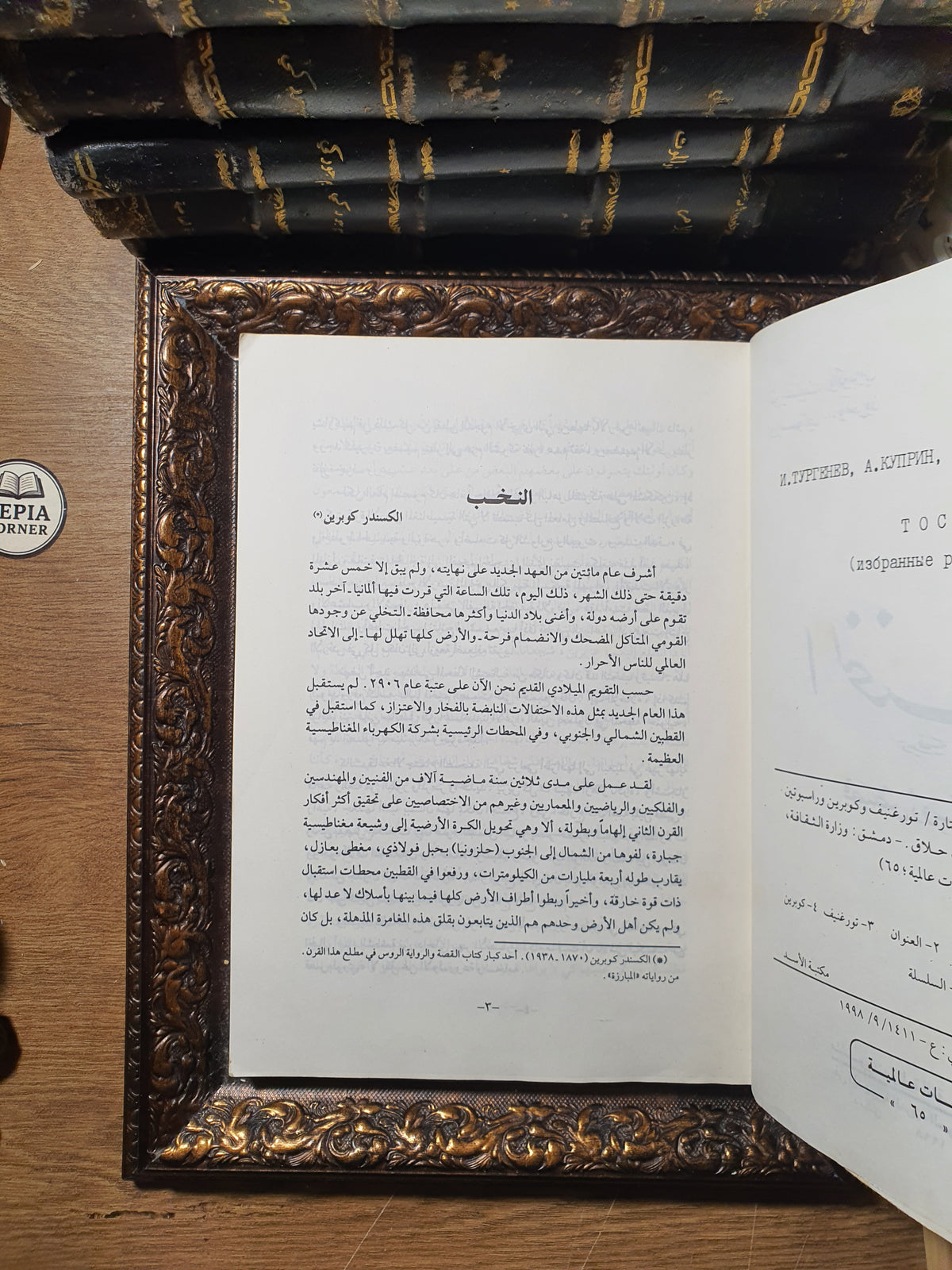 النخب: قصص روسية مختارة